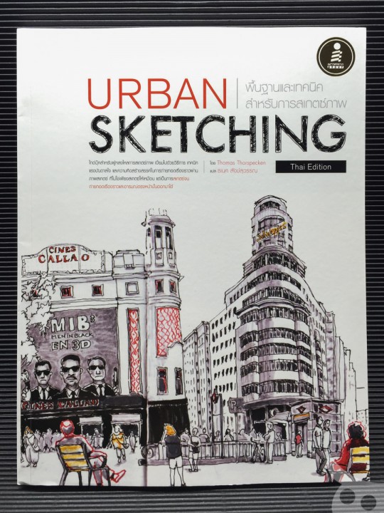 urban-sketching-thai-edition-2